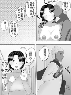 [めいの母]地味かーちゃん3〜性欲に負けたかーちゃん、新しい旦那と交尾三昧〜【老夫个人机翻润色】_039