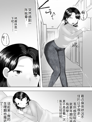 [めいの母]地味かーちゃん3〜性欲に負けたかーちゃん、新しい旦那と交尾三昧〜【老夫个人机翻润色】_040