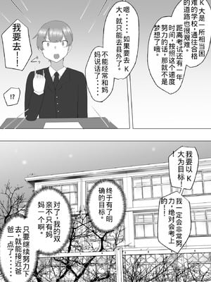 [めいの母]地味かーちゃん3〜性欲に負けたかーちゃん、新しい旦那と交尾三昧〜【老夫个人机翻润色】_043