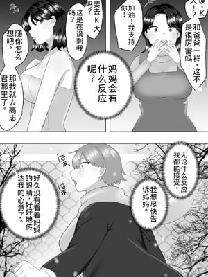 [めいの母]地味かーちゃん3〜性欲に負けたかーちゃん、新しい旦那と交尾三昧〜【老夫个人机翻润色】_044