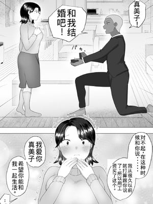 [めいの母]地味かーちゃん3〜性欲に負けたかーちゃん、新しい旦那と交尾三昧〜【老夫个人机翻润色】_046