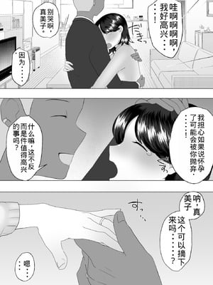 [めいの母]地味かーちゃん3〜性欲に負けたかーちゃん、新しい旦那と交尾三昧〜【老夫个人机翻润色】_047