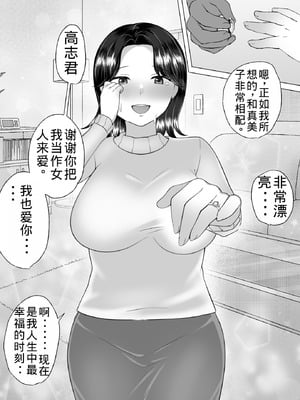 [めいの母]地味かーちゃん3〜性欲に負けたかーちゃん、新しい旦那と交尾三昧〜【老夫个人机翻润色】_048