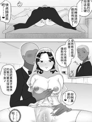 [めいの母]地味かーちゃん3〜性欲に負けたかーちゃん、新しい旦那と交尾三昧〜【老夫个人机翻润色】_056