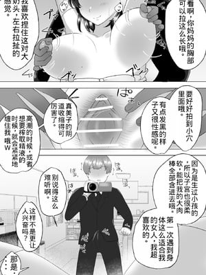 [めいの母]地味かーちゃん3〜性欲に負けたかーちゃん、新しい旦那と交尾三昧〜【老夫个人机翻润色】_057