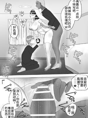 [めいの母]地味かーちゃん3〜性欲に負けたかーちゃん、新しい旦那と交尾三昧〜【老夫个人机翻润色】_066