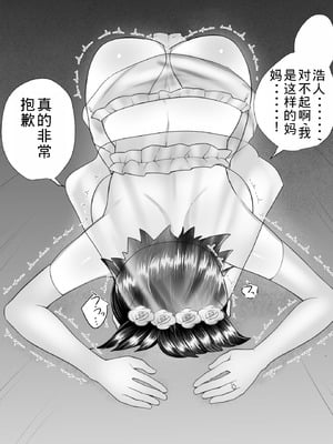 [めいの母]地味かーちゃん3〜性欲に負けたかーちゃん、新しい旦那と交尾三昧〜【老夫个人机翻润色】_073