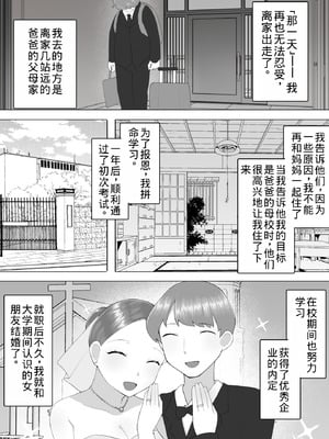 [めいの母]地味かーちゃん3〜性欲に負けたかーちゃん、新しい旦那と交尾三昧〜【老夫个人机翻润色】_077