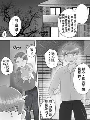 [めいの母]地味かーちゃん3〜性欲に負けたかーちゃん、新しい旦那と交尾三昧〜【老夫个人机翻润色】_082