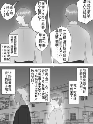 [めいの母]地味かーちゃん3〜性欲に負けたかーちゃん、新しい旦那と交尾三昧〜【老夫个人机翻润色】_084