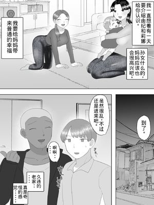 [めいの母]地味かーちゃん3〜性欲に負けたかーちゃん、新しい旦那と交尾三昧〜【老夫个人机翻润色】_085