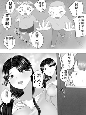 [めいの母]地味かーちゃん3〜性欲に負けたかーちゃん、新しい旦那と交尾三昧〜【老夫个人机翻润色】_086