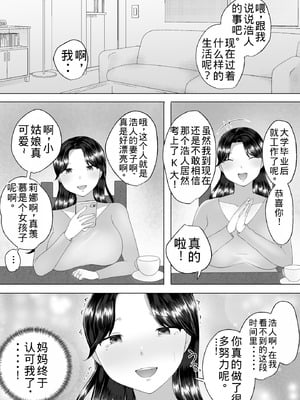 [めいの母]地味かーちゃん3〜性欲に負けたかーちゃん、新しい旦那と交尾三昧〜【老夫个人机翻润色】_088