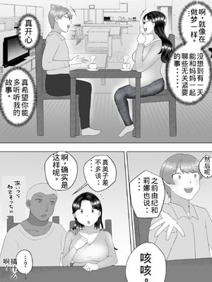 [めいの母]地味かーちゃん3〜性欲に負けたかーちゃん、新しい旦那と交尾三昧〜【老夫个人机翻润色】_089