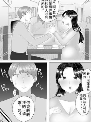 [めいの母]地味かーちゃん3〜性欲に負けたかーちゃん、新しい旦那と交尾三昧〜【老夫个人机翻润色】_090