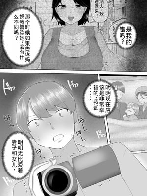 [めいの母]地味かーちゃん3〜性欲に負けたかーちゃん、新しい旦那と交尾三昧〜【老夫个人机翻润色】_100