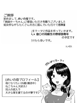 [めいの母]地味かーちゃん3〜性欲に負けたかーちゃん、新しい旦那と交尾三昧〜【老夫个人机翻润色】_105