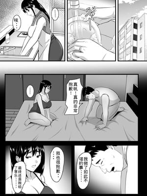 [ポップP] 妻がネトラレ堕ちて孕むまで [老夫个人机翻润色]_023