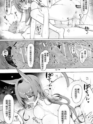 [猫の幼虫] ブレイズとサウナみたいなセックスする話 (アークナイツ)｜与煌进行蒸桑拿一般的性爱 [并非汉化组]_07