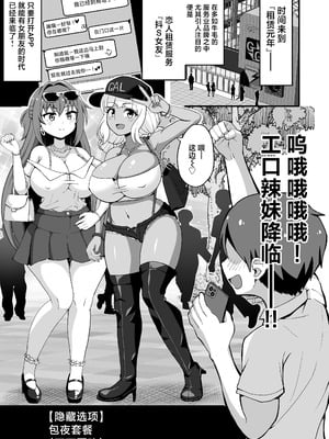 [えむお工房 (よねすけ)] ギャルと美脚と誘惑デート｜玉足辣妹的诱惑与约会玉足辣妹的诱惑与约会 [中国翻訳] [DL版]_02