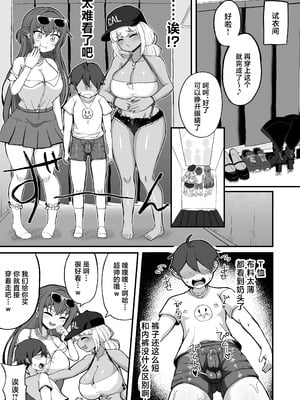 [えむお工房 (よねすけ)] ギャルと美脚と誘惑デート｜玉足辣妹的诱惑与约会玉足辣妹的诱惑与约会 [中国翻訳] [DL版]_06