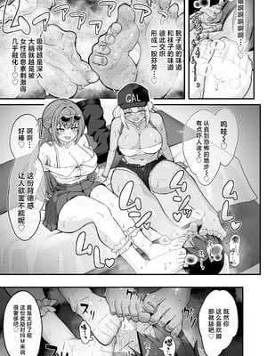 [えむお工房 (よねすけ)] ギャルと美脚と誘惑デート｜玉足辣妹的诱惑与约会玉足辣妹的诱惑与约会 [中国翻訳] [DL版]_20