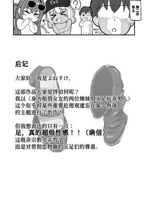 [えむお工房 (よねすけ)] ギャルと美脚と誘惑デート｜玉足辣妹的诱惑与约会玉足辣妹的诱惑与约会 [中国翻訳] [DL版]_41