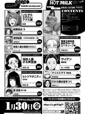 コミックホットミルク濃いめ vol.55 [DL版]_003