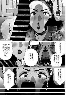 コミックホットミルク濃いめ vol.55 [DL版]_208