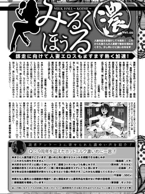 コミックホットミルク濃いめ vol.55 [DL版]_249