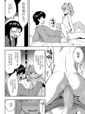 [さんじろ] 背伸びしたって恋したい! (COMIC LO 2025年2月号)｜踮起脚尖也要谈恋爱! [Sky110036个人汉化] [DL版]_16