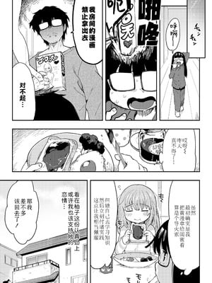 [さんじろ] 背伸びしたって恋したい! (COMIC LO 2025年2月号)｜踮起脚尖也要谈恋爱! [Sky110036个人汉化] [DL版]_29