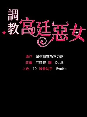 調教宮廷惡女 01-87話[完結]_004003