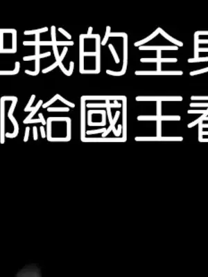 調教宮廷惡女 01-87話[完結]_053014