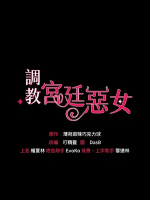 調教宮廷惡女 01-87話[完結]_017004