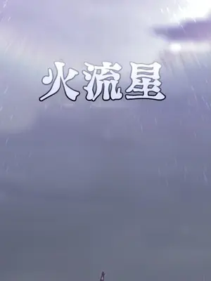 調教宮廷惡女 01-87話[完結]_078010y