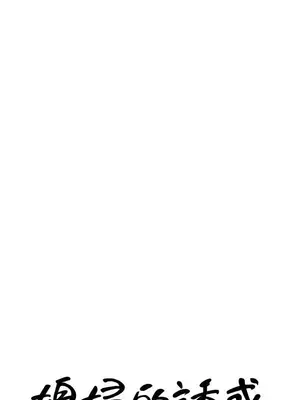 媳婦的誘惑 1-50話[完結]_009002