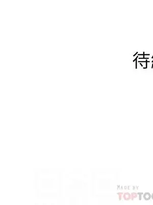 媳婦的誘惑 1-50話[完結]_039020