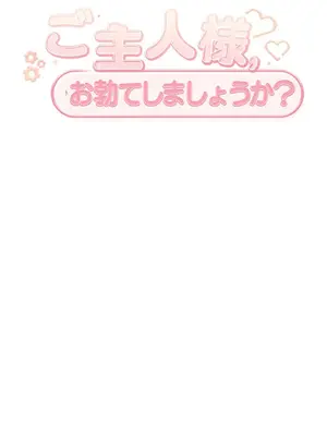 主人，要不要勃起一下呢／主人，來勃起吧？ 1-50話[完結]_007017