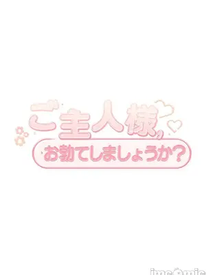 主人，要不要勃起一下呢／主人，來勃起吧？ 1-50話[完結]_045021