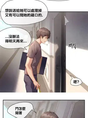 鄰家扭蛋女 1-52話[完結]_001022