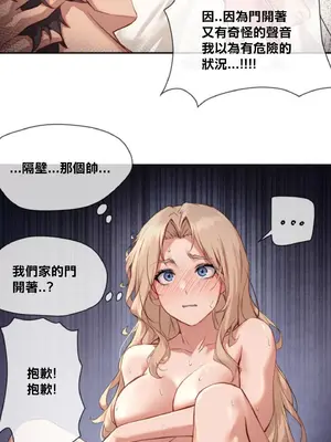 鄰家扭蛋女 1-52話[完結]_001032