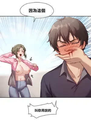 鄰家扭蛋女 1-52話[完結]_004015