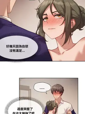 鄰家扭蛋女 1-52話[完結]_005004