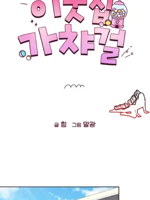 鄰家扭蛋女 1-52話[完結]_011020
