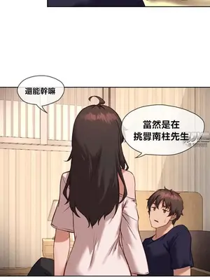 鄰家扭蛋女 1-52話[完結]_015006