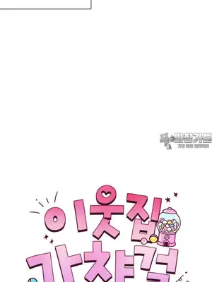 鄰家扭蛋女 1-52話[完結]_018010