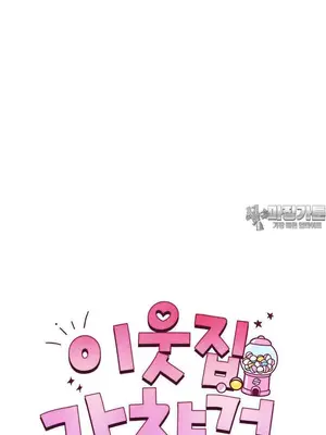 鄰家扭蛋女 1-52話[完結]_020011