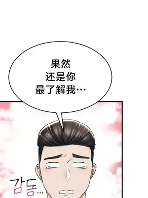 離婚戰士成為大學教授 1-40話[完結]_024027