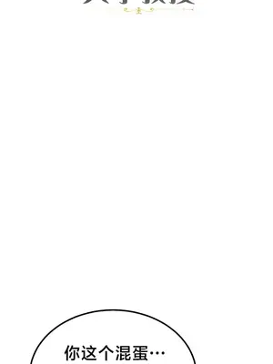 離婚戰士成為大學教授 1-40話[完結]_038004